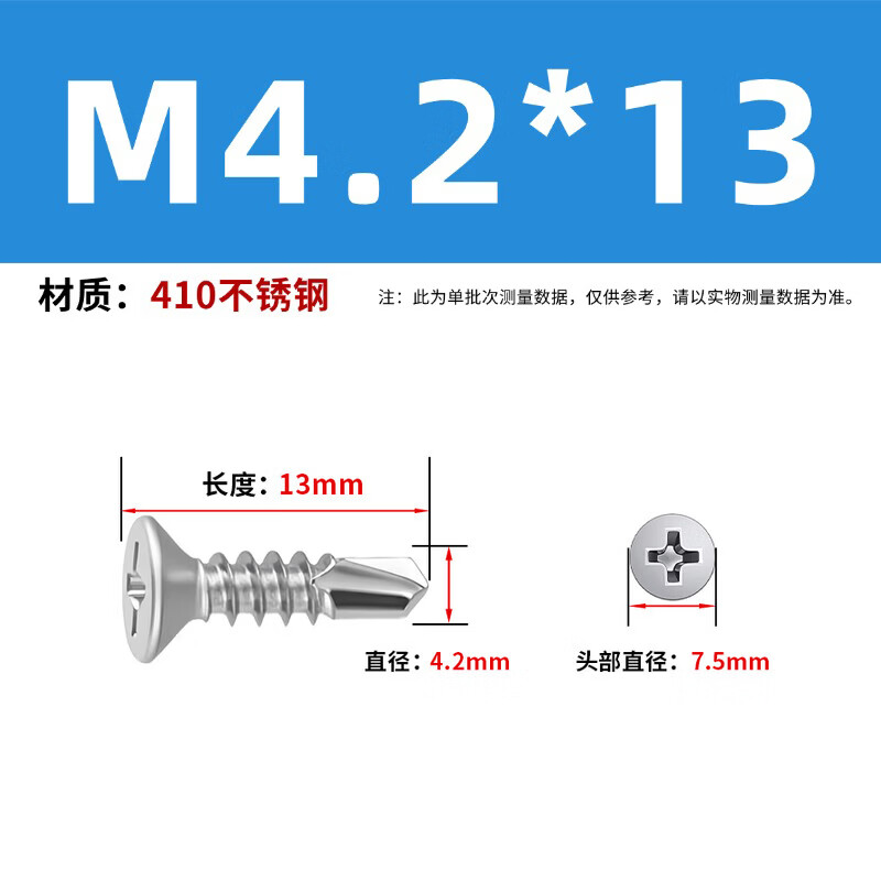 Huaji 410 stainless steel cross countersunk head drill tail screws self-tapping self-drilling dovetail nails ST4.2*13 50 pieces 410