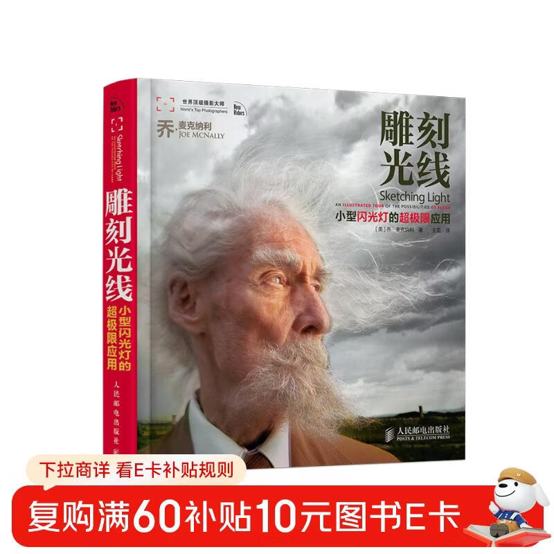 Sculpting Light Ultra-Extreme Application of Small Flash (Produced by Photographer)