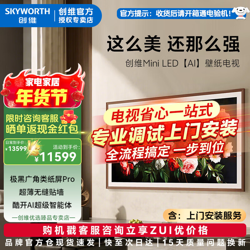 Skyworth Wallpaper TV Mini LED 75Q7F Pro 75-inch AI intelligent voice network projection screen eye protection home living room ultra-thin seamless wall-mounted versatile art TV 75-inch door-to-door installation Skyworth TV 75Q7F Pro
