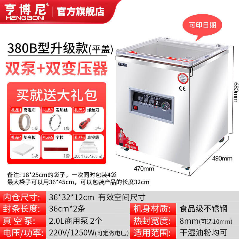 HENGBONI vacuum packaging machine vacuum machine food vacuum sealing machine fully automatic large commercial household dry and wet H-380B (dual pump double transformer flat cover)