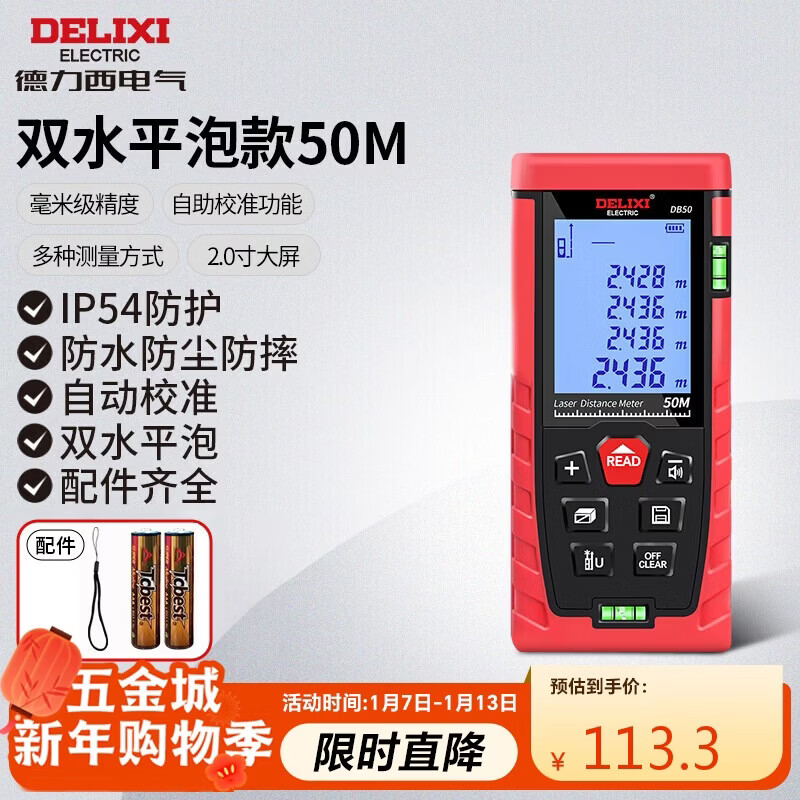 Delixi electrical distance meter high-precision laser infrared room measuring instrument household electronic ruler DB series double level bubble 50 meters
