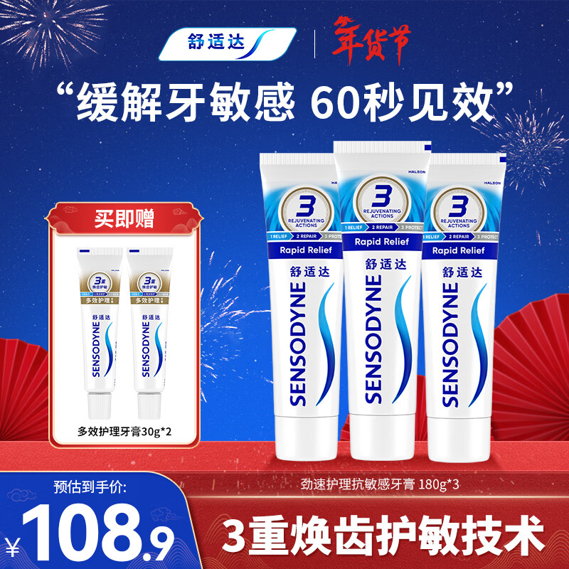 Sensodyne Quick Anti-Sensitive Care Gum Toothpaste 180g*3 new and old packaging sent randomly