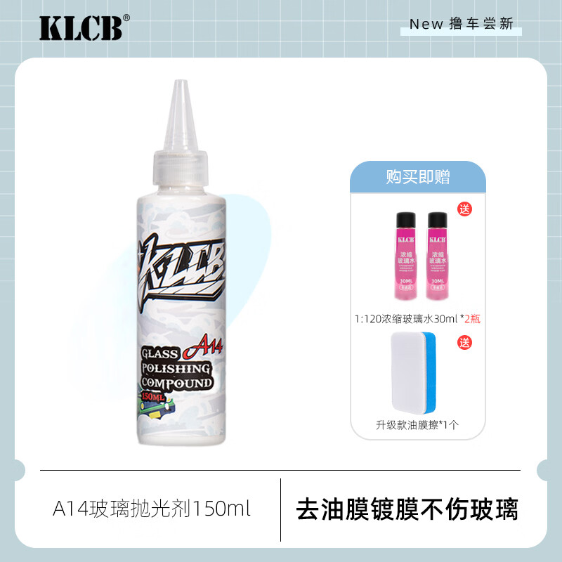KLCB caustic A14 glass polish removes oil film, front windshield removes water, activates coating, white mist, water stains, cerium oxide A14 glass polish 150ml 1 bottle