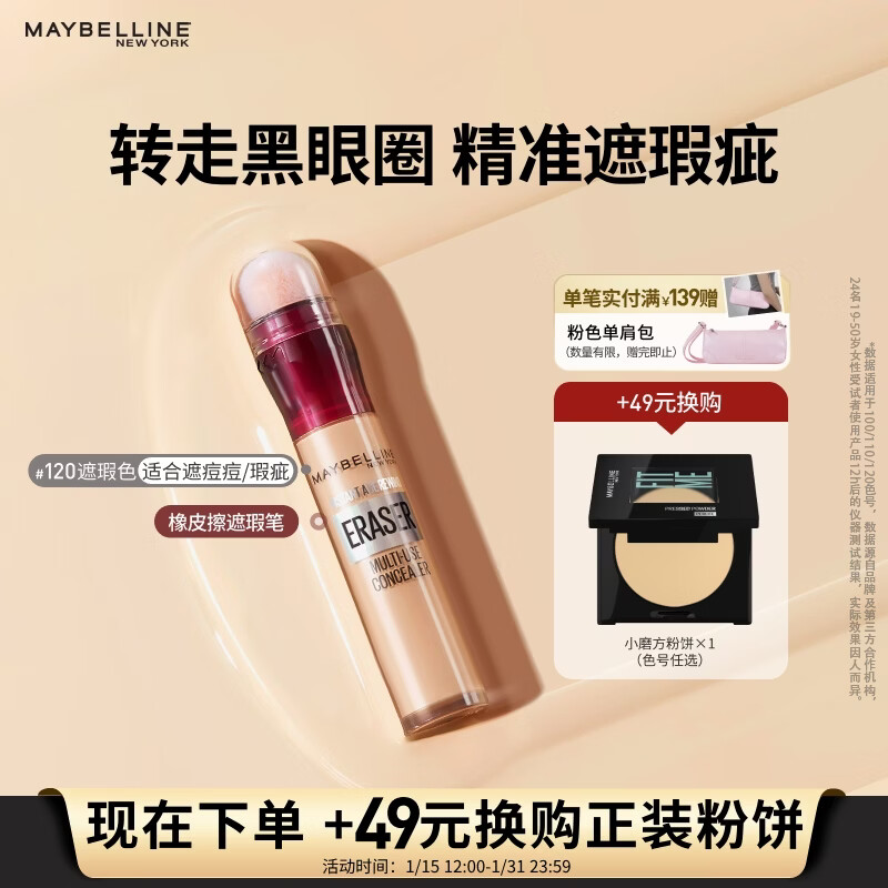 Maybelline Eraser Concealer Pen to cover dark circles, not easy to get stuck 120 concealer colors 6ML New Year's gift for women