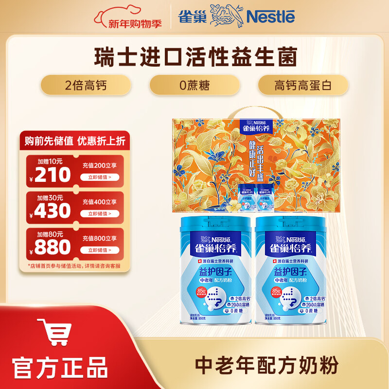 Nestle milk powder for adults, middle-aged and elderly milk powder Yiyang high calcium low GI gift for parents and elders gift 850g 2 cans of protective factors gift box