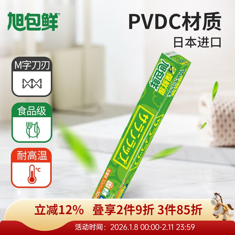 Asahi Baoxian Super Value Subsidy High Temperature Resistant Easy to Tear Disposable Cling Film PVDC Material Microwavable Imported from Japan Value Pack Large Bowl 30cm 50m 1 Roll