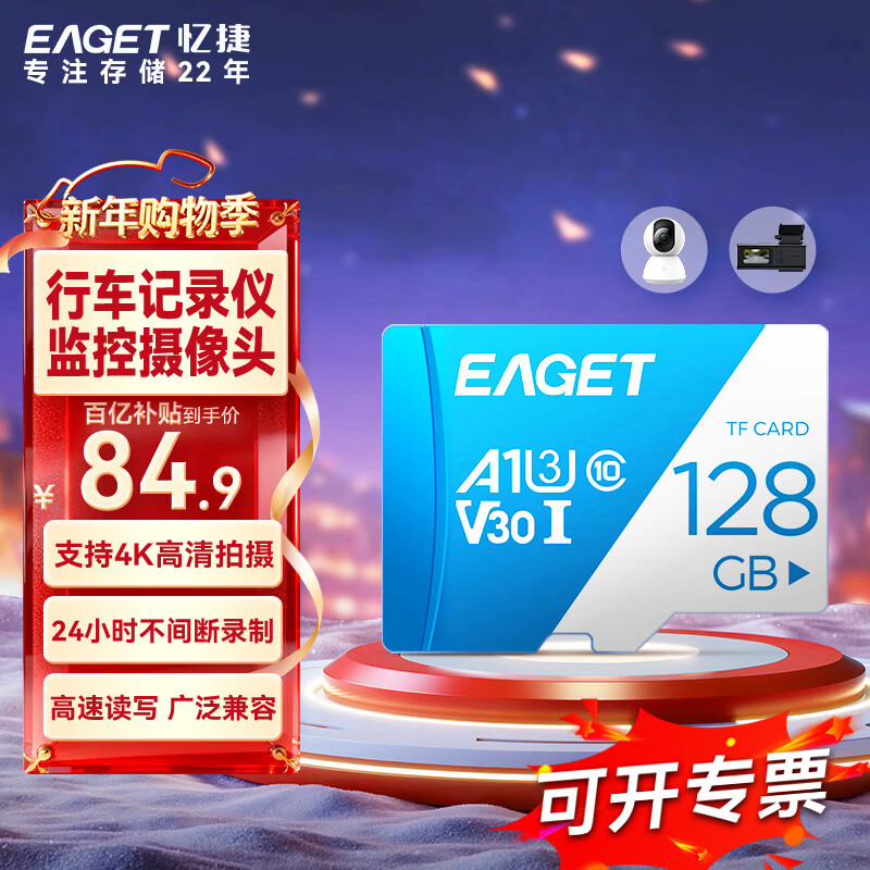 EAGET 128GB TF (MicroSD) memory card A1 U3 V30 C10 driving recorder & security monitoring special memory card, high speed and durable