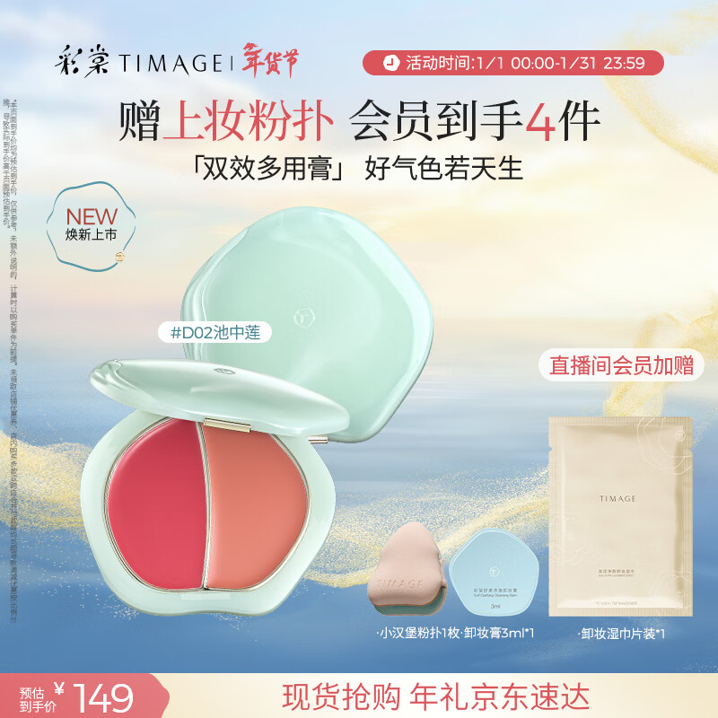 Caitang Zhengqing Liuyu Double-acting Multi-purpose Cream D02 Chi Zhonglian birthday gift for girlfriend in the New Year