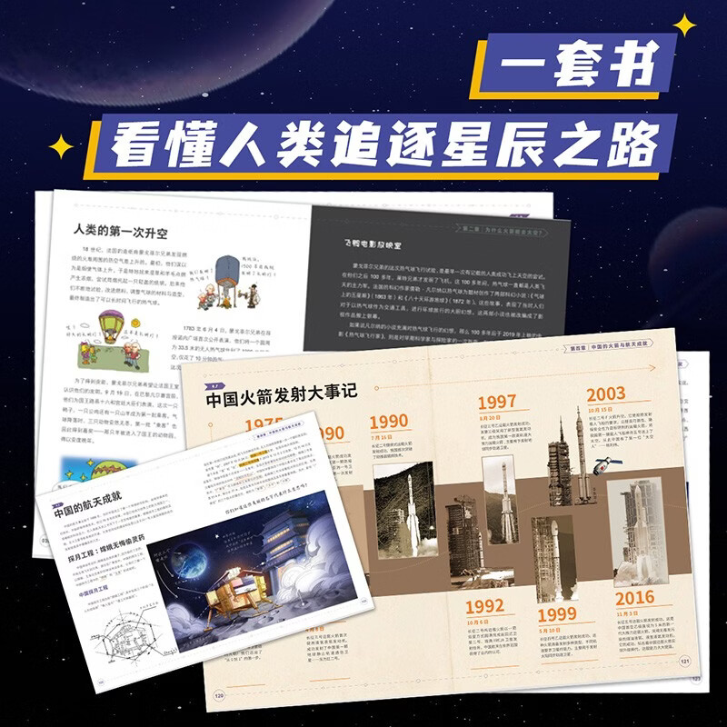 Rocket Science to the Stars (three volumes) Domestic original hard-core knowledge about space rockets, fun extracurricular reading for 12-99 years old, recommended by Academician Liu Zhusheng