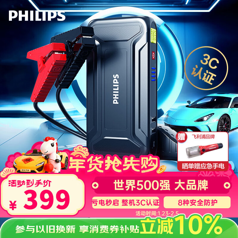 Philips (PHILIPS) car emergency starting power supply 3C certification 12V car battery strong start and power bank outdoor power bank mobile power ignition artifact