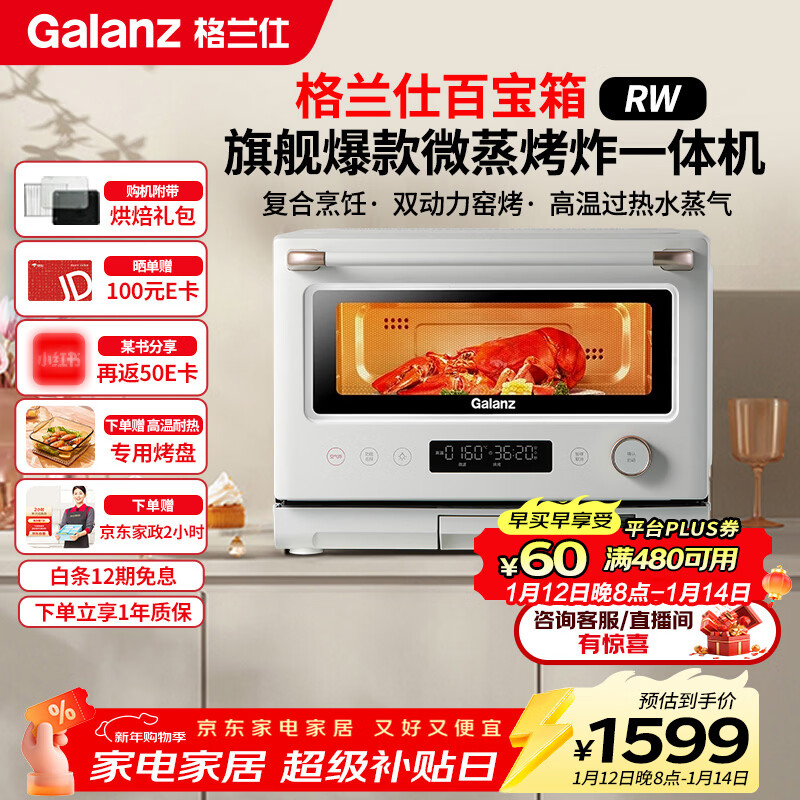 Galanz micro-steamed, grilled and fried four-in-one 20L microwave oven first-class energy efficiency household oven micro-steamed and grilled three-in-one RW (W0) white treasure box series