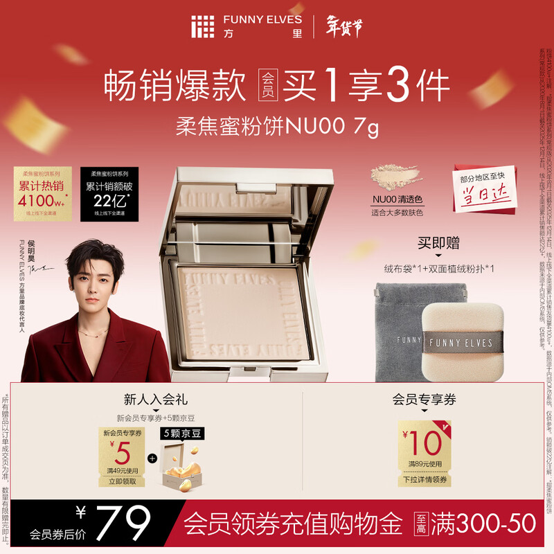 Fang Li Hou Minghao's same soft focus honey powder cake, clear oil control touch-up and setting loose powder NU00 7g New Year's gift