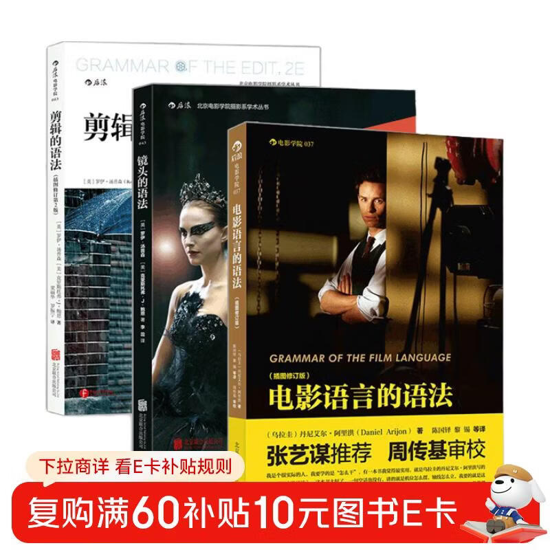 New edition: The Grammar of Film Language + The Grammar of Editing + The Grammar of Shots (a set of three books in total)