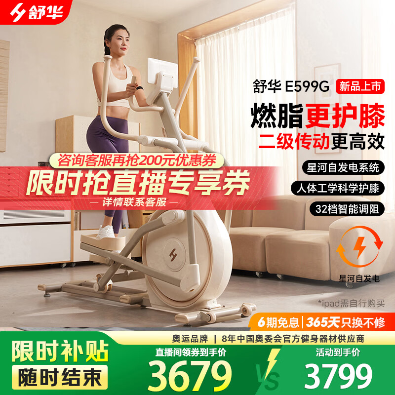 Shuhua (SHUA) elliptical machine household high-end silent elliptical machine space walker mountaineering machine gym fitness equipment ET6 toffee white self-generated flagship model intelligent resistance adjustment | innovative two-stage transmission