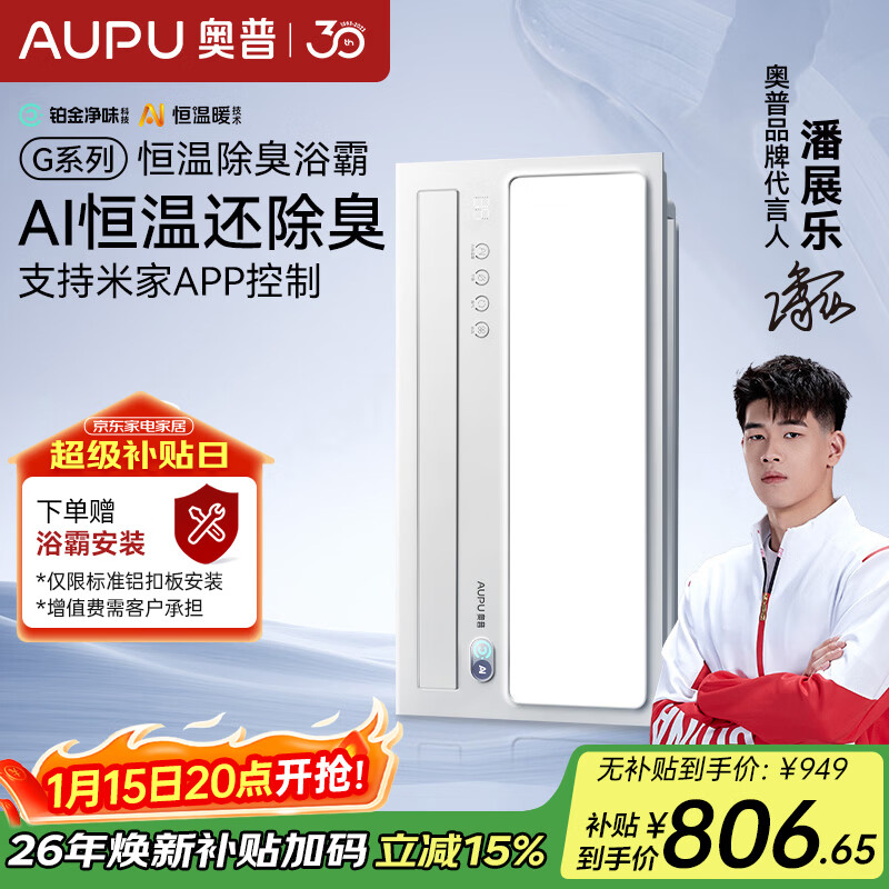 AUPU Smart Bath Heater G Series AI Constant Warmth Platinum Deodorization | Three-speed Ventilation | Hair Dryer S01MD (Switch Random)