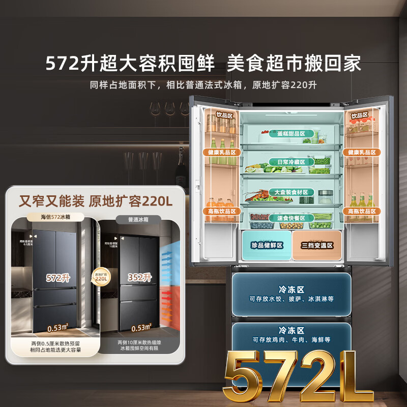 Hisense 525 upgraded model 572L refrigerator French-style multi-door refrigerator dual-system zero-embedded large-capacity sterilization and odor-free ultra-thin ultra-narrow refrigerator BCD-572E5SFZSD national subsidy
