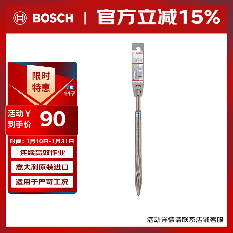 Bosch (BOSCH) four-pit point chisel, round handle, two-pit and two-slot concrete drill, disassembly, slot removal (1 piece) 250mm