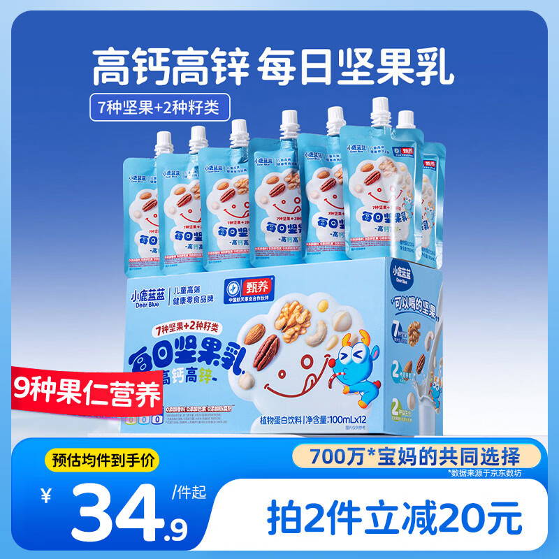 Fawn Blue Daily Nut Milk 100ml*12 bags high calcium and zinc children's nutritional breakfast drink baby plant protein drink