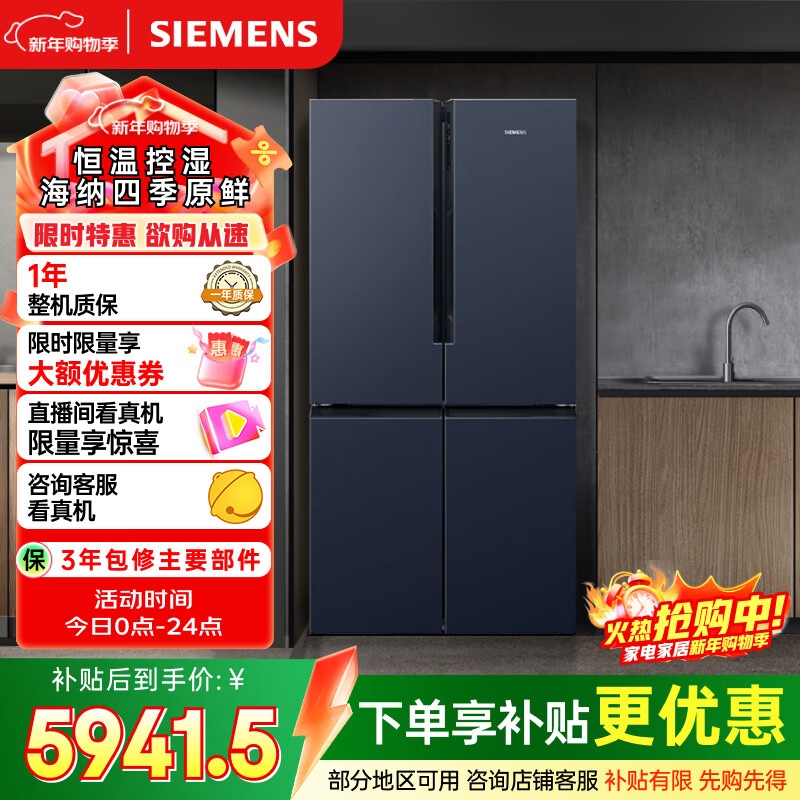 SIEMENS fresh-keeping monster 605L cross-door refrigerator, ultra-large capacity, precise fresh-keeping, first-class energy efficiency, frost-free refrigeration Huyunlan K56L56CMEC, national subsidy