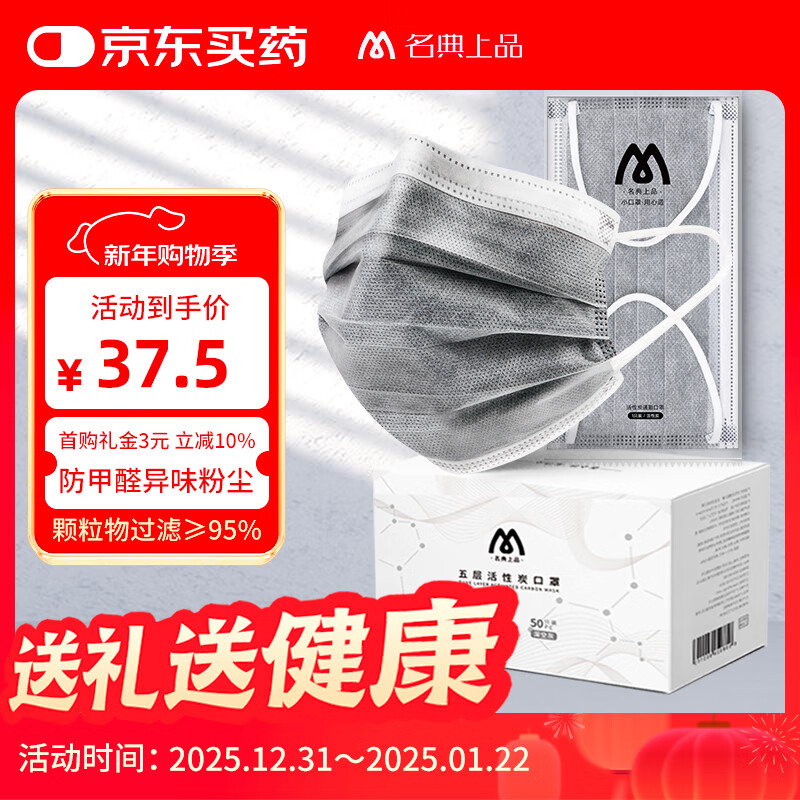 Mingdian's top-grade anti-formaldehyde five-layer disposable activated carbon mask prevents indoor odors, prevents dust and haze, and is individually packaged