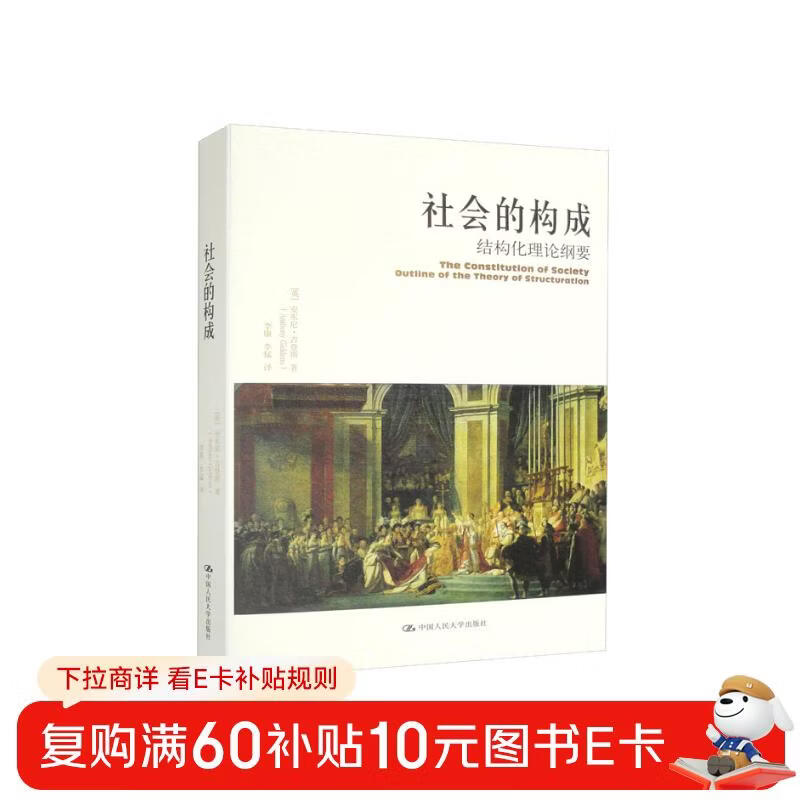 The Structure of Society, Outline of Structuring Theory/Contemporary World Academic Classics, Political Science Series