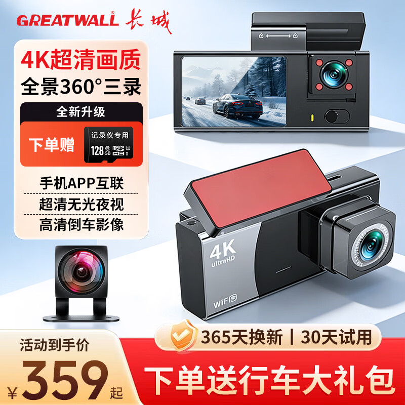 Great Wall (GREATWALL) driving recorder multi-camera version panoramic high-definition without blind spots 4K ultra-clear night vision 128G memory