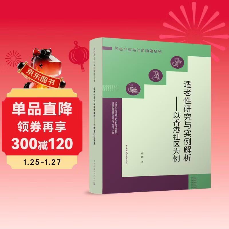 Aging-friendly research and case analysis: Taking Hong Kong community as an example