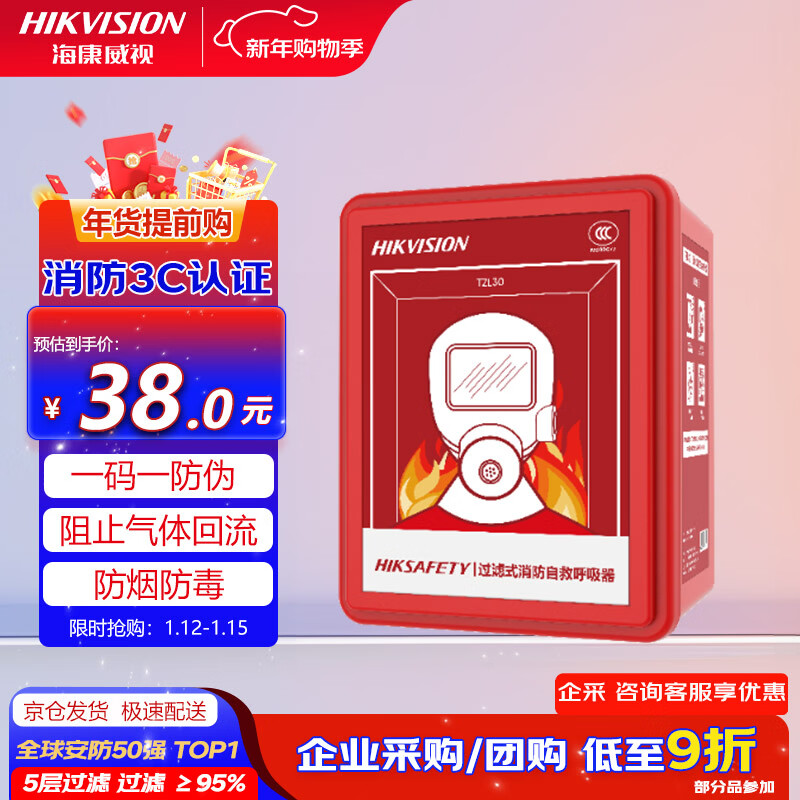 HIKVISION Hikvision fire mask anti-smoke and anti-gas respirator safety emergency fire fire escape filter self-rescue breathing mask TZL30