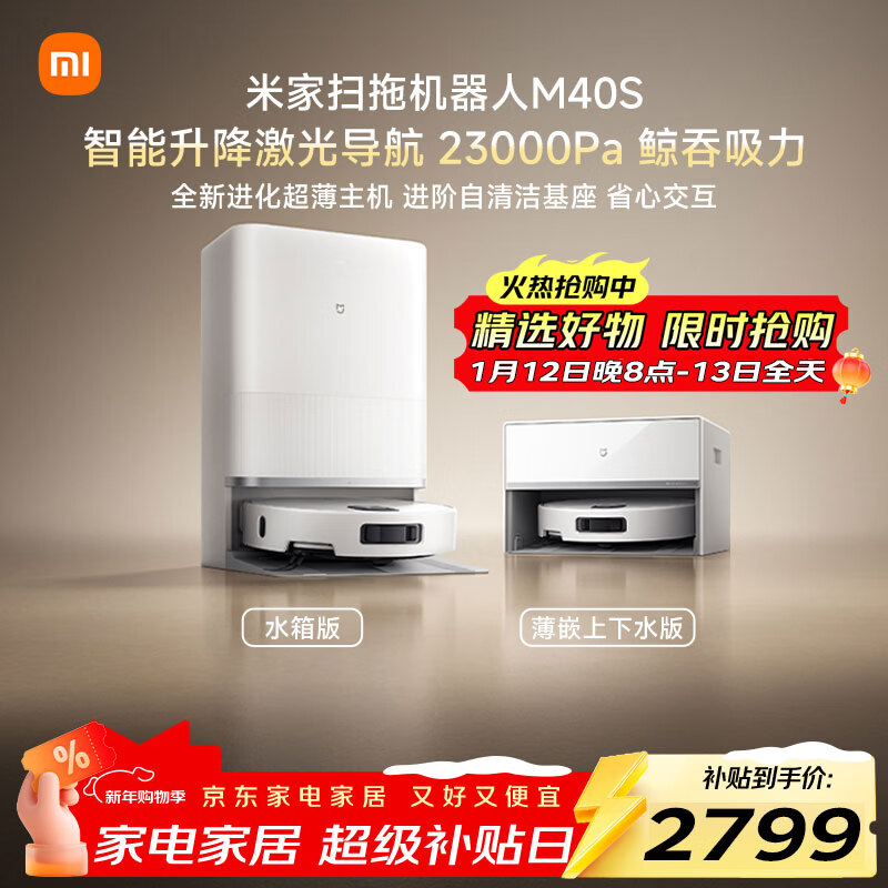 Mijia launches new product sweeping robot M40S bionic dual mechanical arms anti-winding lift laser navigation sweeping and mopping integrated water tank version floor washing machine vacuum cleaner