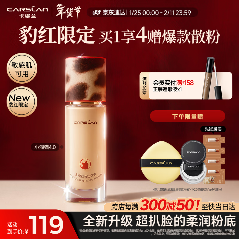 Carslan Leopard Red Limited Edition 4.0 Small Mixed Cat Liquid Foundation Covers Long-Lasting, Doesn’t Take Off Makeup, Mixes Skin Fits P01 30g Valentine’s Day