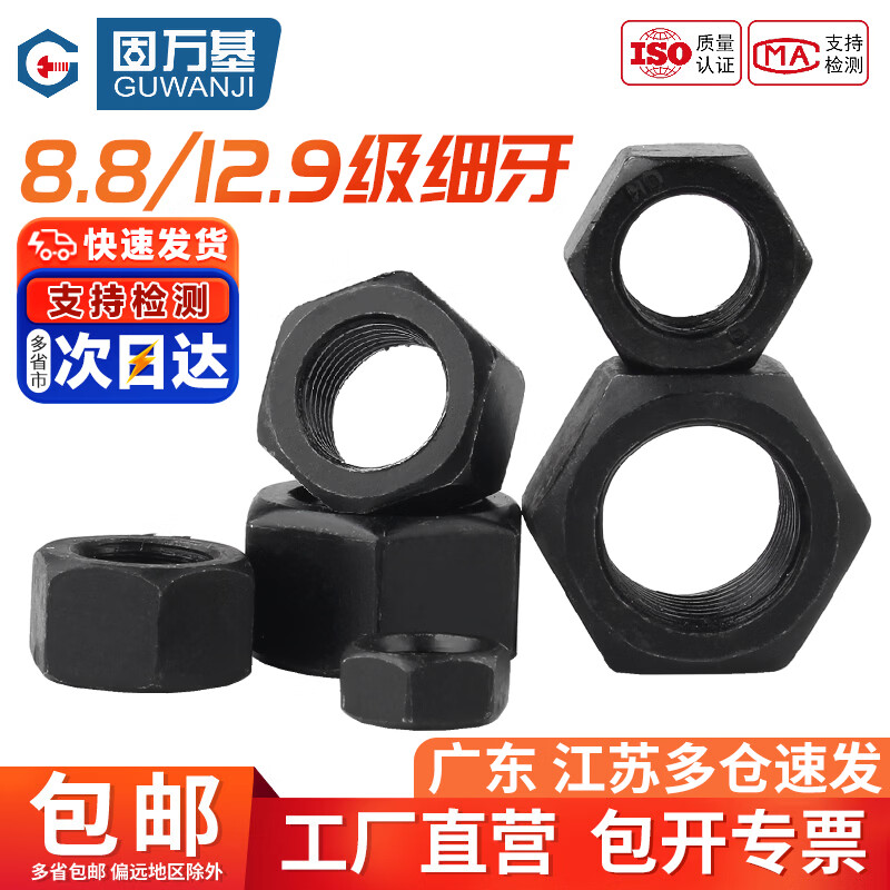 Guwanji 8.8 grade fine thread nut collection, high strength filament nut, fine thread hexagonal nut, national standard fastener collection, black fine thread grade 8.8 M18x1.5 5 pieces