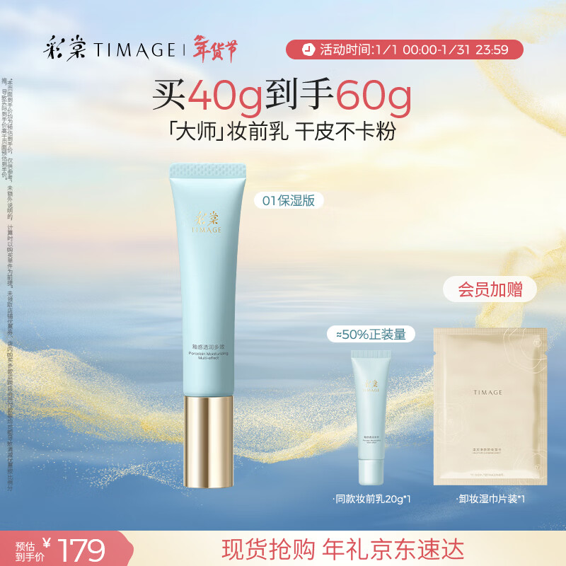 Caitang Makeup Primer 2.0 Isolating, Moisturizing, Oil Controlling, Moisturizing Primer, Brightening Skin Color, No Sticking, New Year's Gift 01 Moisturizing Style, Suitable for Dry/Mixed Dry Skin
