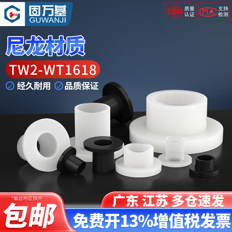 Guwanji T-type gasket transistor gasket nylon sleeve insulating particles T-type gasket ring concave and convex gasket insulation sheet TW-3 (100 pieces) black