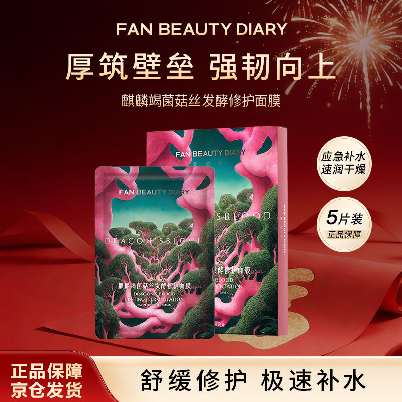 FAN BEAUTY DIARY Dragon Blood Mask 32ml*5 pieces soothing, repairing, moisturizing and improving sensitive skin Valentine's Day gift for girlfriend