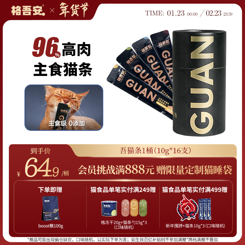 Gewu'an staple food cat snacks full price cat wet food rare meat rabbit pigeon quail black pig mixed flavor barrel 10g*16 pieces