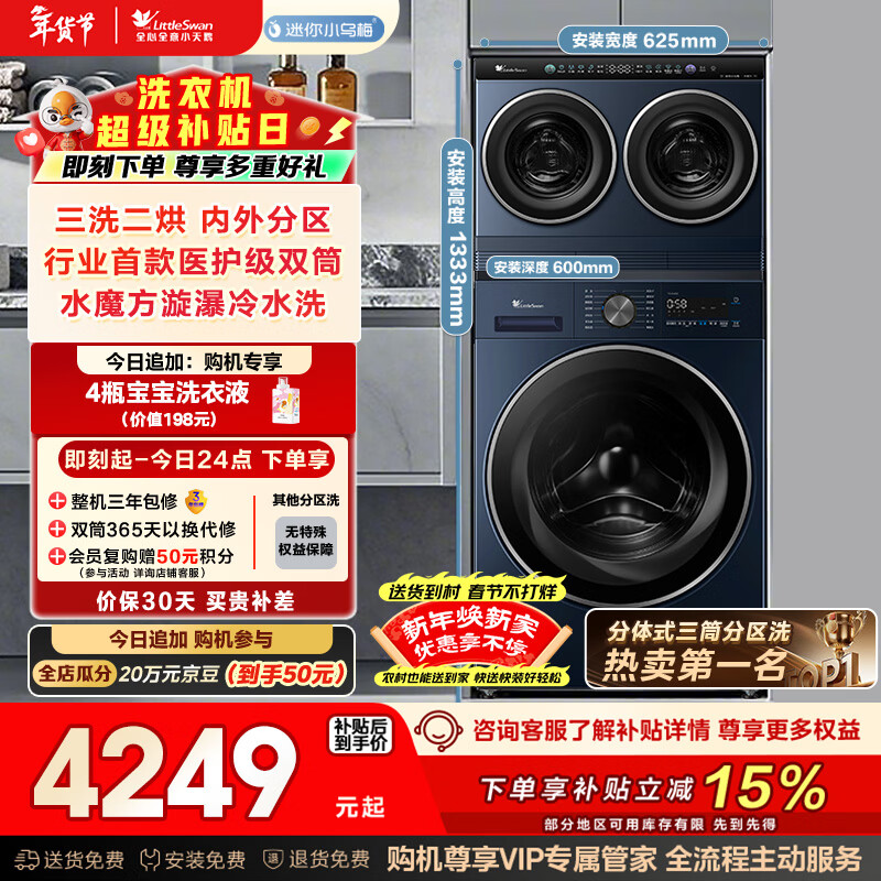 LittleSwan mini ebony lazy three-tub washing machine drum washing machine fully automatic 2+10KG TG10VE00 stackable underwear washing machine three-tub state subsidy