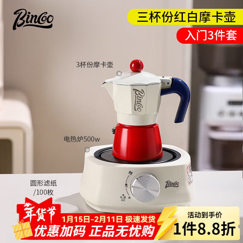Bincoo Coffee Moka Pot Home Italian-style Coffee Pot Concentrated Extraction Small Electric Stove Hand-brewed Coffee Pot Set Three Cups Mocha Set-Entry Three-piece Set
