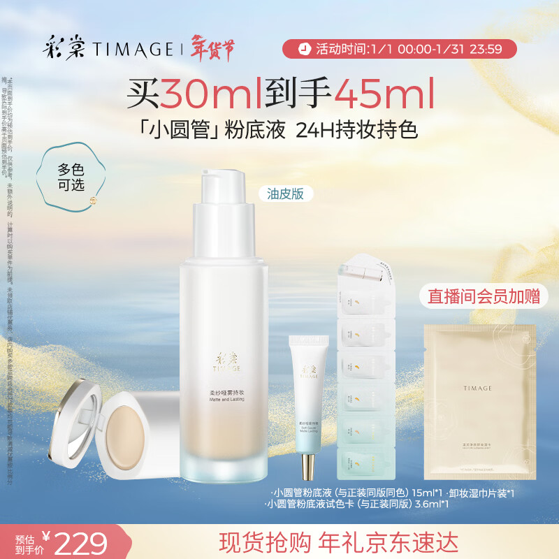 Caitang small round tube oily skin long-lasting makeup liquid concealer long-lasting oil control #102 autumn wheat white 30ml New Year gift for girlfriend