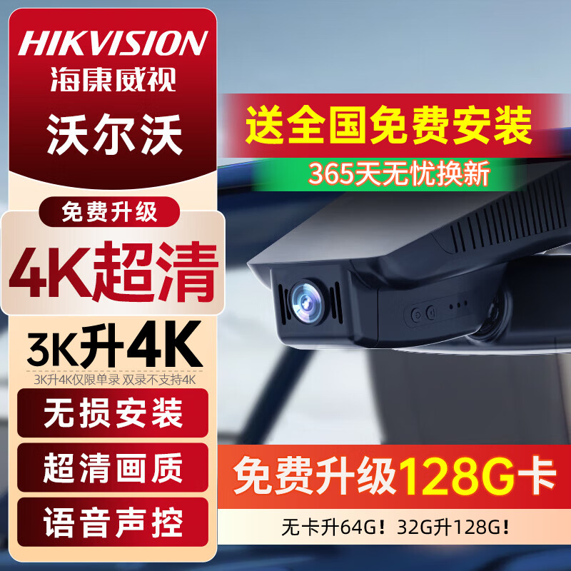 Hikvision Volvo dedicated driving recorder XC60XC90S90/S60XC40V90V40 cable-free 2025 new model