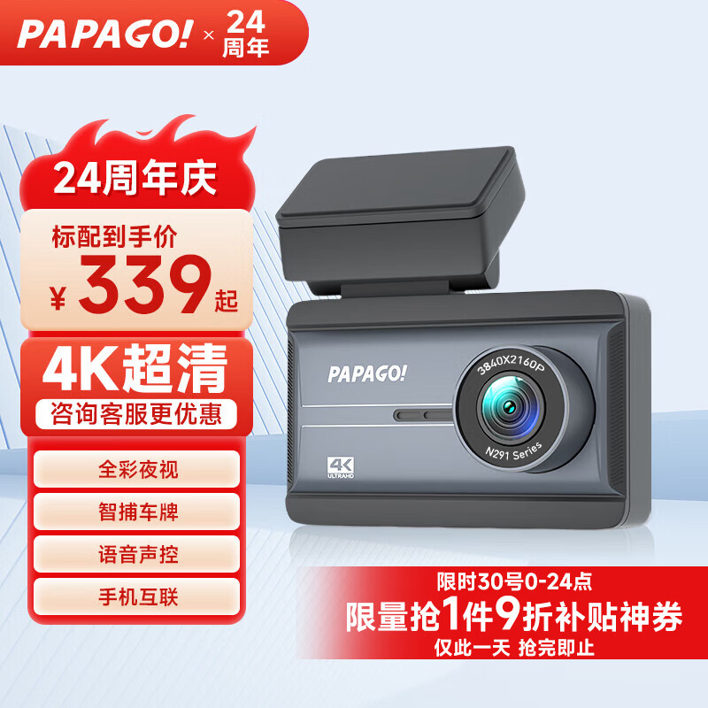 PAPAGO! Driving recorder Papagou full color night vision 4K ultra-clear WIFI interconnected voice parking monitoring N291Plus super list lens N291plus standard +128G