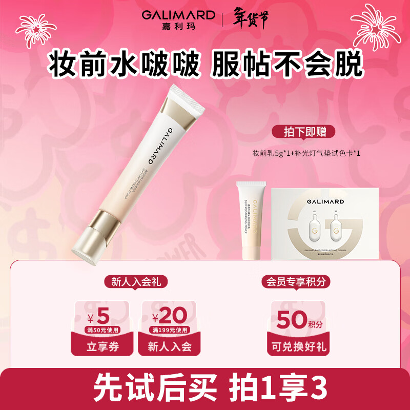 Gallima Makeup Primer Isolation Cream No-Makeup Moisturizing, Moisturizing and Brightening Skin Invisible Pores Valentine's Day Gift 48g