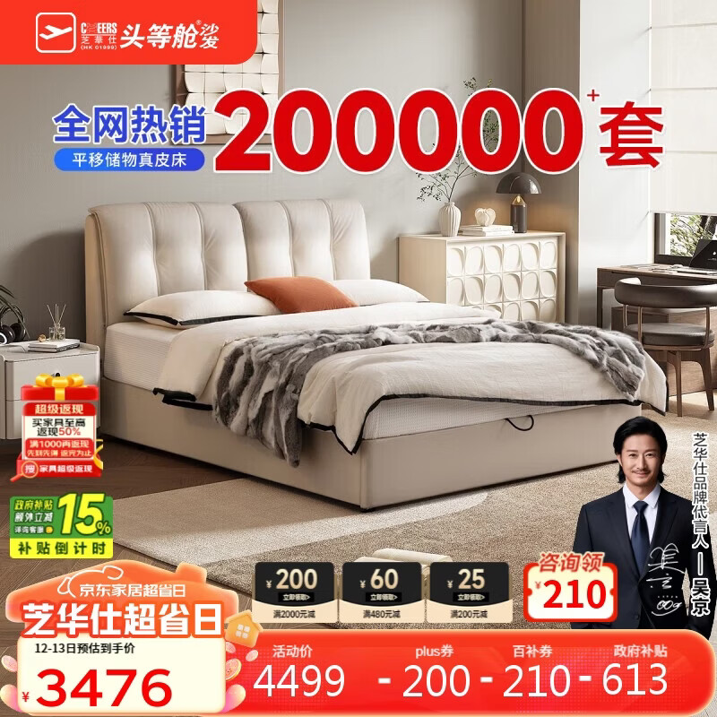 Chivas (CHEERS) five-star leather bed modern master bedroom king bed double genuine leather storage soft bag toast bed Chivas Regal C265 white 1.8m