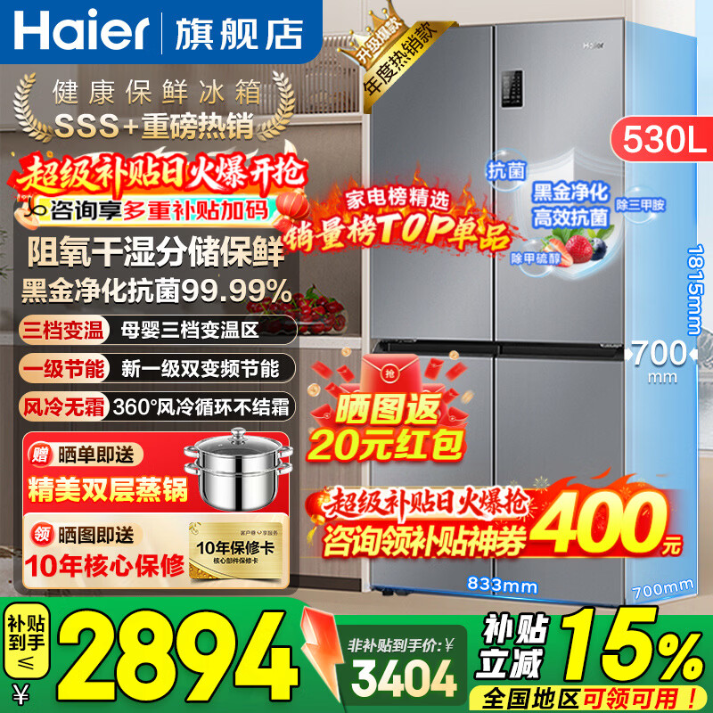 Haier refrigerator 530 liters four-door cross-door built-in refrigerator air-cooled frost-free first-class energy-saving dual-frequency household refrigerator trade-in subsidy Maternal and infant three-speed temperature change + black gold purification technology + dual-frequency first-class
