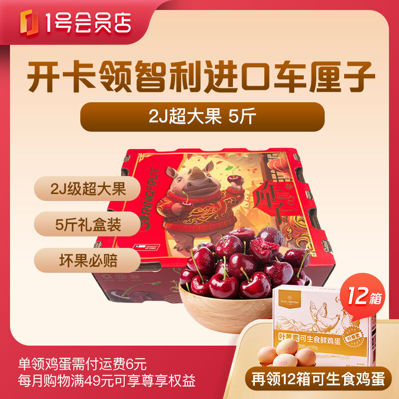 The No. 1 member store has a special New Year card to send Chilean imported cherries 2J 28-30mm 5 catties + 12 boxes * 20 eggs that can be eaten raw