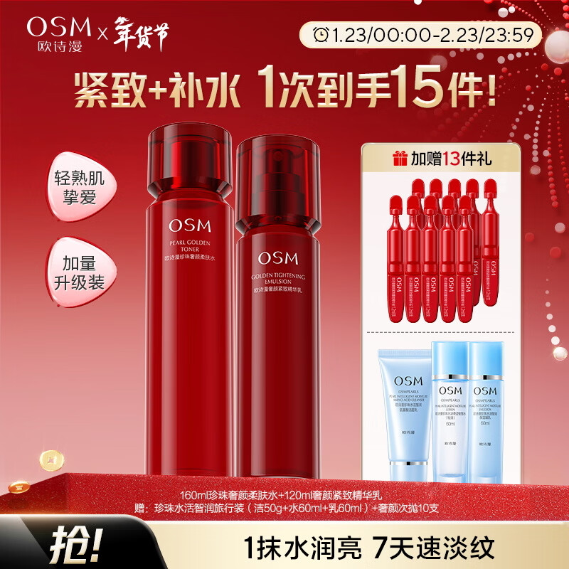 OSM (OSM) Firming Luxurious Facial Emulsion Set Hydrating, Moisturizing, Lifting, Anti-wrinkle and Brightening Facial New Year Gift for Girlfriend