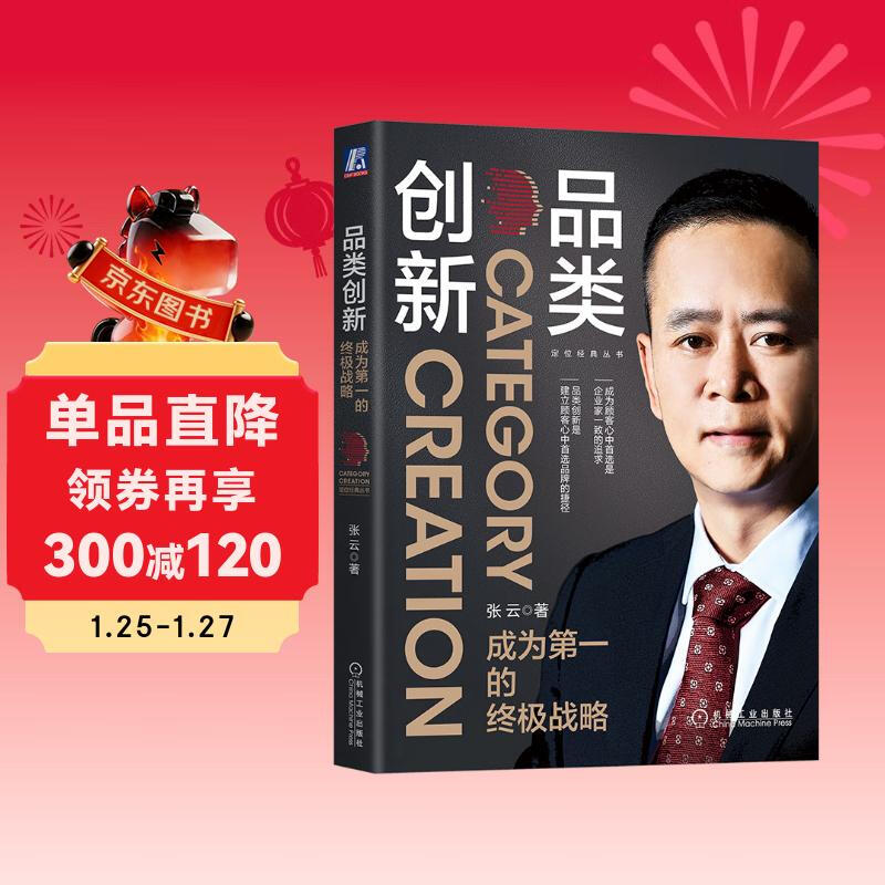 Category innovation is the ultimate strategy to become number one