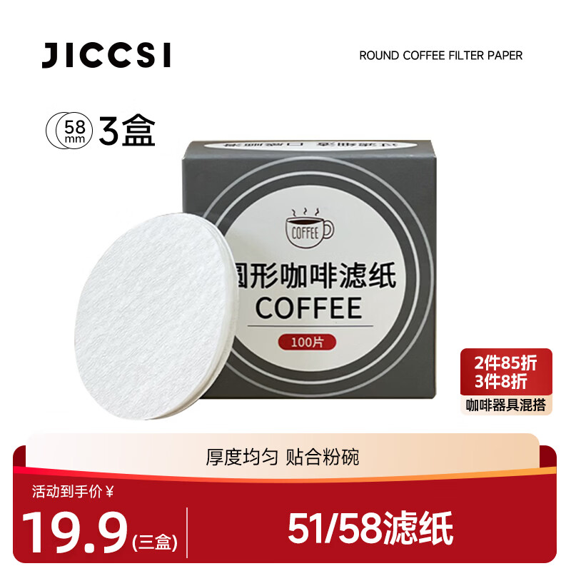 JICCSI Moka Pot Filter Paper Italian Coffee Machine Handle Special Round Powder Bowl Filter Paper 58mm Filter Paper 58mm White Filter Paper (3 boxes, 100 sheets per box)