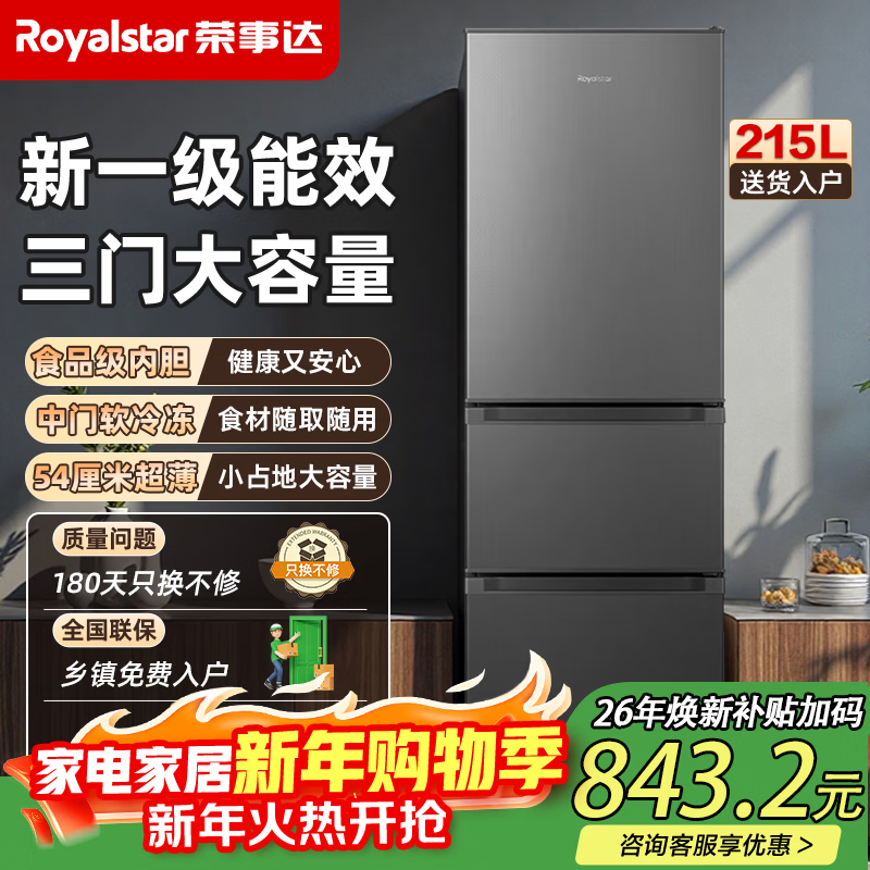 Royalstar Refrigerator Level 1 Energy Efficiency and Energy Saving Home Small and Medium Two-Door Three-Door Thin Refrigerator Freezer and Refrigerator Large Capacity for Rental Dormitory 215 Liter Gray Three Doors Level 1 Energy Efficiency and Power Saving Height 1.56 Meters