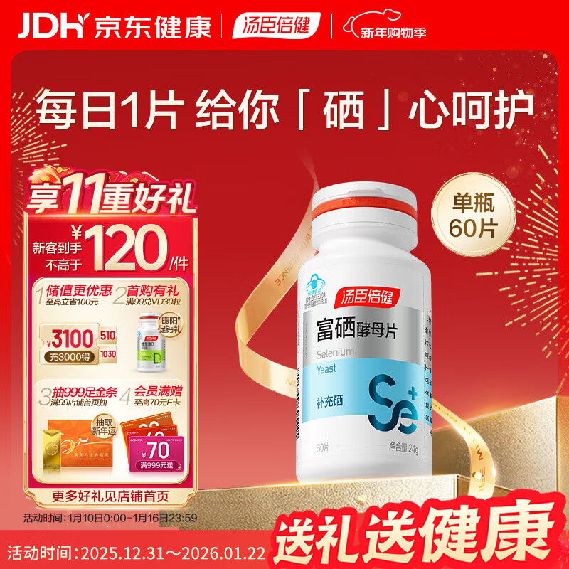 Tomson By-Health Selenium Supplementing Yeast Tablets Selenium Deficiency Supplement Selenium Supplement for Middle-aged and Old Adults Men and Women Selenium Element Tablets 60 Tablets