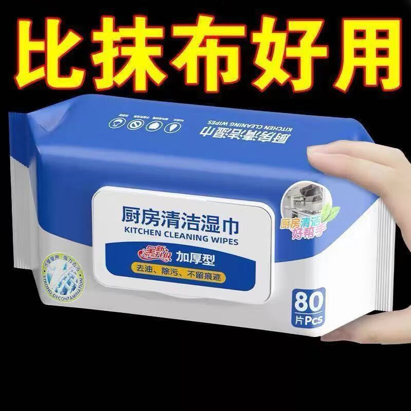 JD Logistics Disposable Kitchen Wet Wipes Oil Fume Stove Artifact Household Cleaning and Degreasing and Decontamination Oil Wiping Paper 1 Wipe and Clean 1 Layer 80 Smokes*1 Pack 80 Smokes*1 Pack